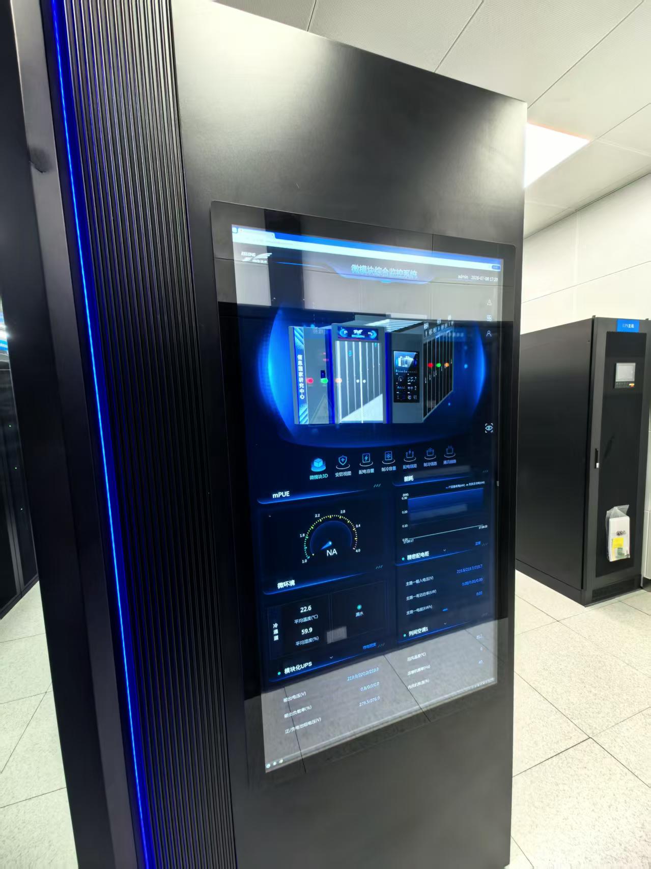 清华大学信息大楼智算机房微模块综合监控系统