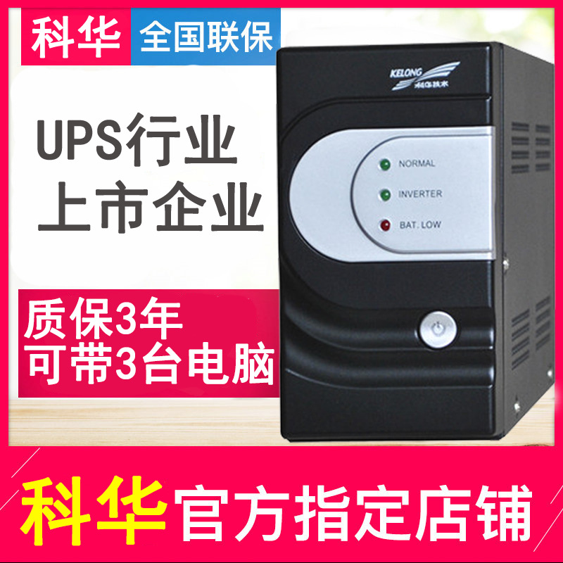 UPS电源 UPS电源