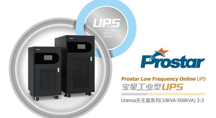宝星UPS型号 宝星UPS型号