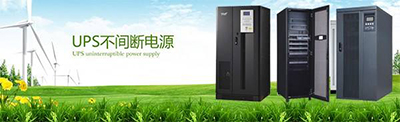 科华ups浙江总代理