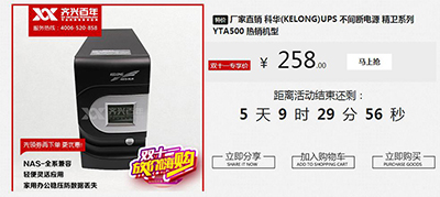 科华ups