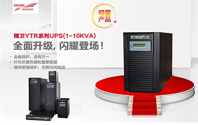 科华ups